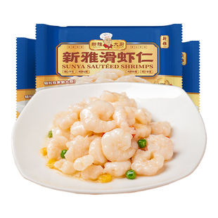 新雅大虾仁3盒高端半成品菜手剥淡水河虾个大冷冻水晶虾仁年夜饭