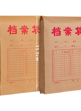 加厚250g牛皮纸档案袋