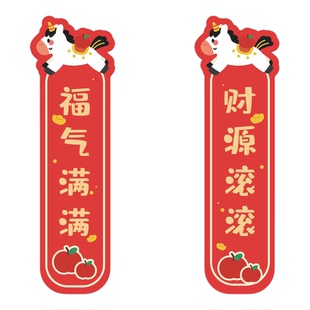 2026年马年春节对联入户门磁吸大门福气满满财源滚滚新年装饰用品