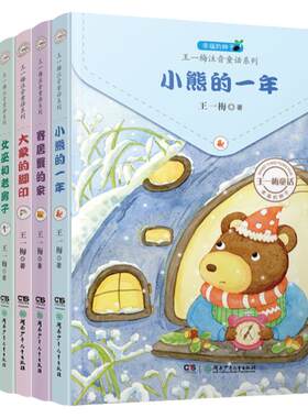 王一梅注音童话系列全6册
