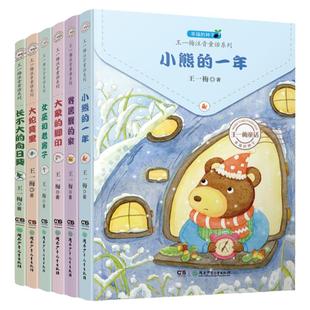 当当网 王一梅注音童话系列全6册幸福的种子大蛇莫里小熊的一年 注音版二年级小学一年级老师推荐课外阅读书带拼音儿童故事书书籍
