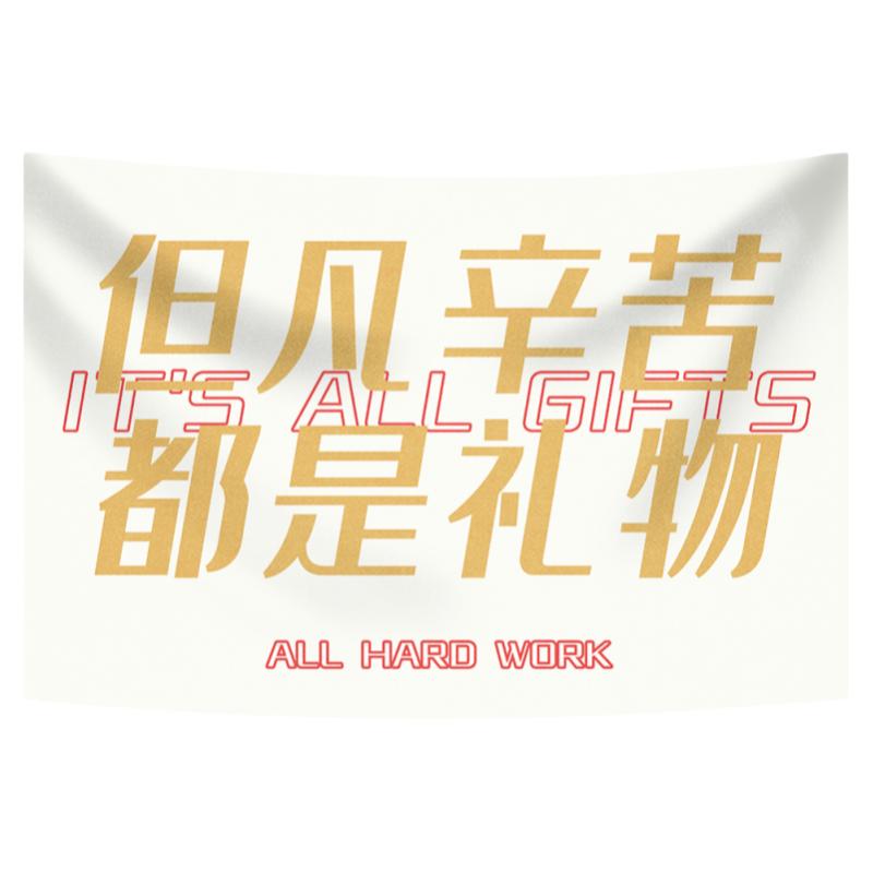 励志挂布背景布个性背景宿舍改造