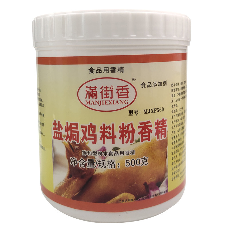 满街香盐焗香料粉香精盐焗鸡配料增香粉盐焗风味食品添加剂商用