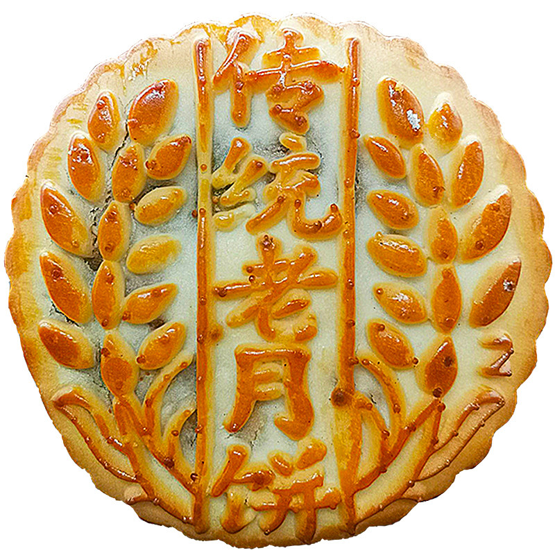清真月饼河南老式五仁大月饼纸包怀旧青红丝冰糖380g/包回民月饼