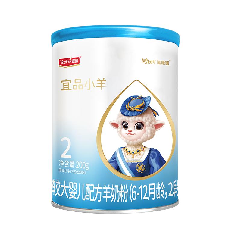 蓓康僖宜品小羊嬰幼兒配方羊奶粉2段200g寶寶試用裝6-12個月羊奶