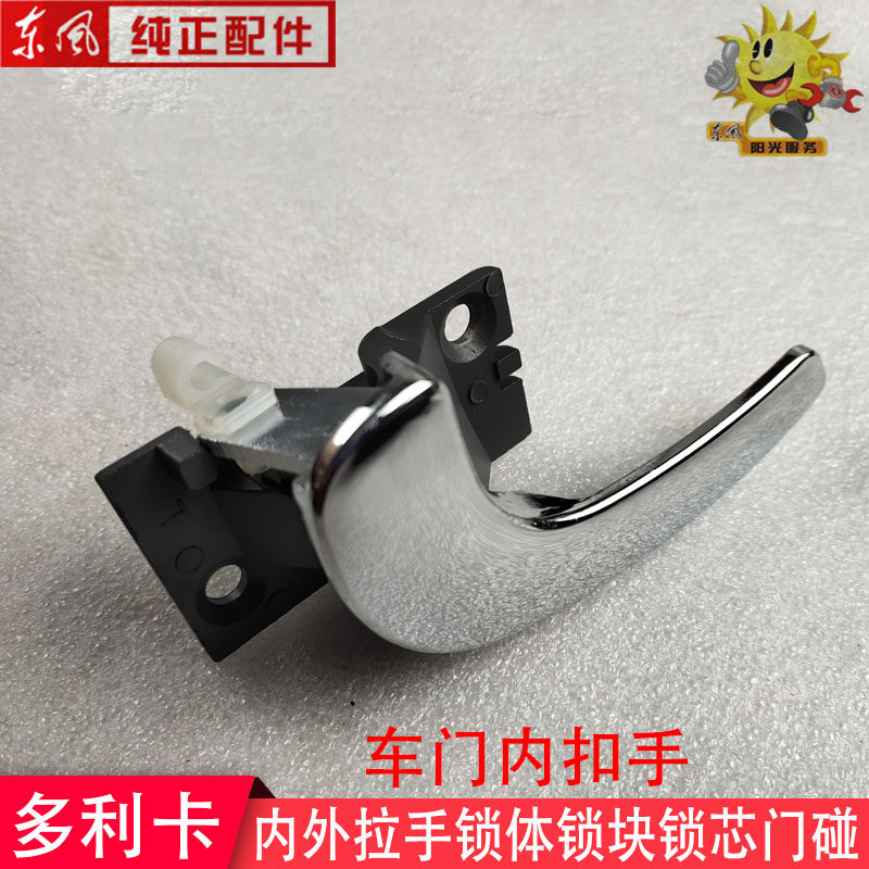 东风多利卡车门锁芯内外拉手锁块门碰福瑞卡劲诺凯普特内扣手