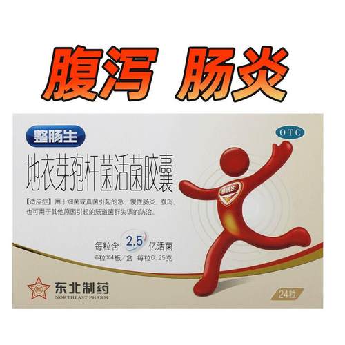 整肠生地衣芽孢杆菌活菌胶囊otc益生菌大人调理肠胃肠道消化不良