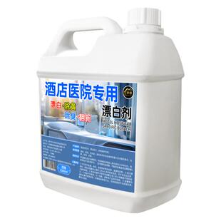 酒店医院专用漂白剂白大褂酒店床单去渍增白水洗厂抑菌翻新洗涤剂