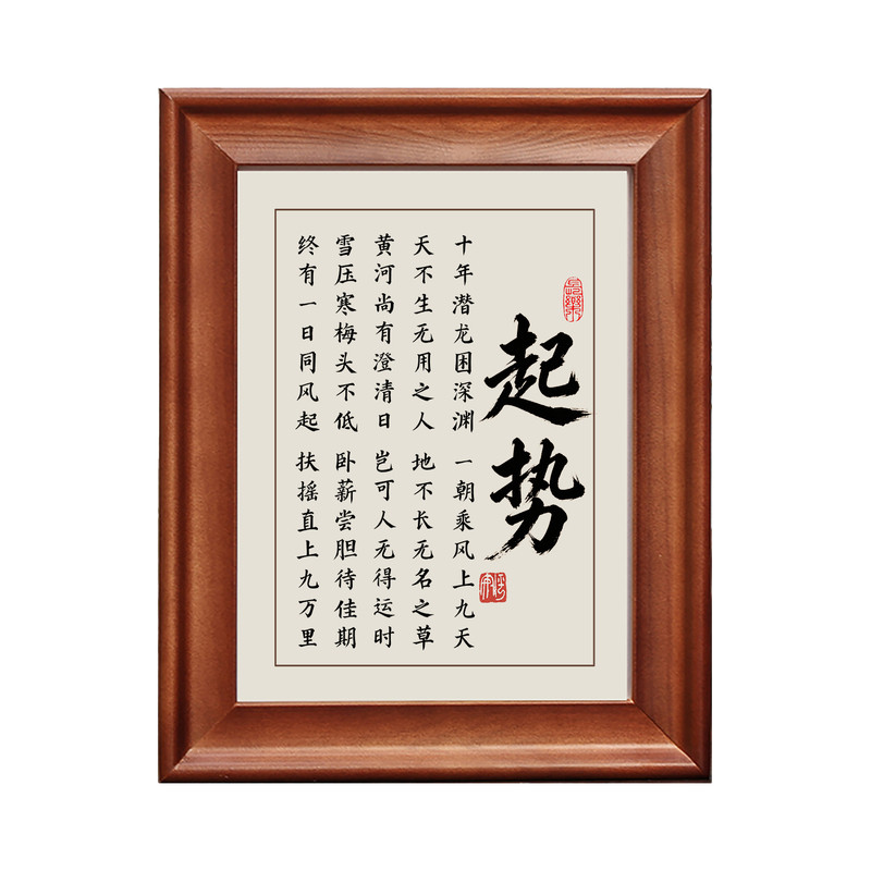 起势字画摆件励志书法实木框挂画