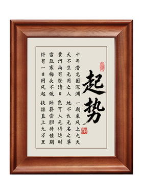 起势字画摆件励志书法实木框挂画
