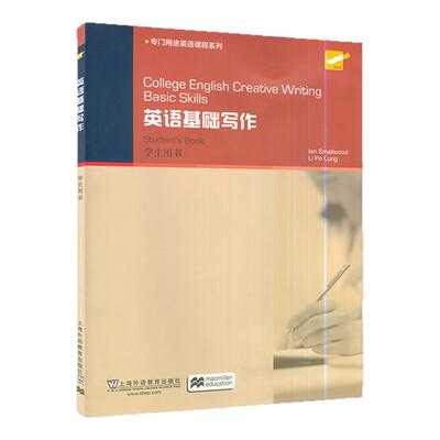 英语基础写作学生用书