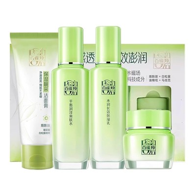 百雀羚水乳套装两件套护肤品