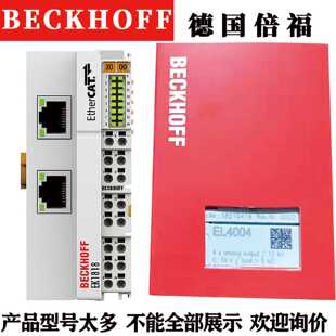 议价倍福模块EL2262 EL3318 EL1098 EL3104 EL2502 EL3164 EL9505