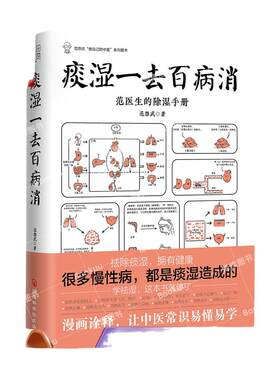 一去百病很多造成治疗方法除湿