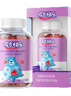 成长快乐多种维生素儿童营养品