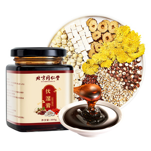 北京同仁堂祛湿膏茯苓薏仁伏湿膏四君子汤调理脾胃舌苔厚官方正品