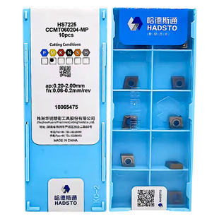 株洲哈德斯通菱形单面数控刀片DCMT0702-MP HS7225不锈钢加工专用