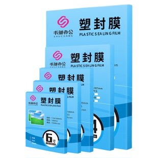 高透塑封膜 A4 过塑膜 10 丝护卡膜照片文件热封膜加厚过胶膜批发
