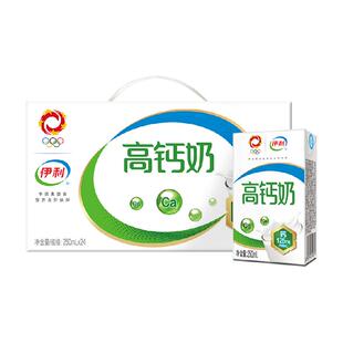 伊利高钙牛奶250ml*24盒整箱优质乳蛋白学生营养早餐维生素D