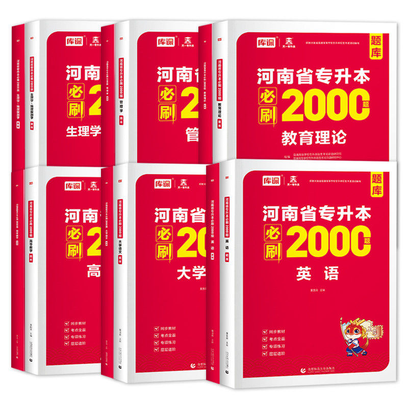 2026库课河南专升本2000必刷题