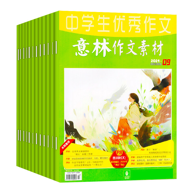 意林作文素材杂志2026年1期新【送2本全/半年订阅/2025年1-12月】初中高中生高考版读者期刊2024年课外阅读写作指导积累含2022