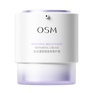 欧诗漫面霜安心大白罐保湿修护提亮舒缓敏感肌修红旗舰店官方正品