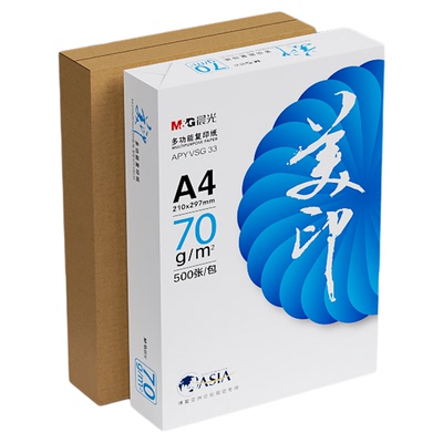 晨光a5打印纸70g白纸80g加厚
