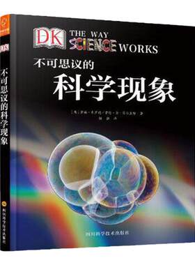 不可思议的科学现象