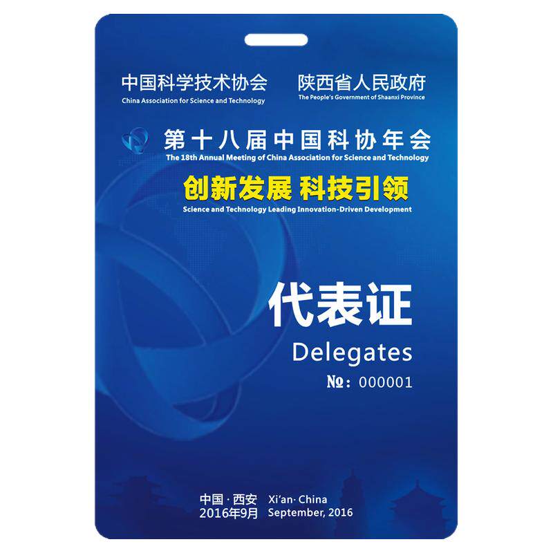 定制参会代表证PVC人像卡工作证胸牌吊牌参赛贵宾VIP证出入嘉宾证