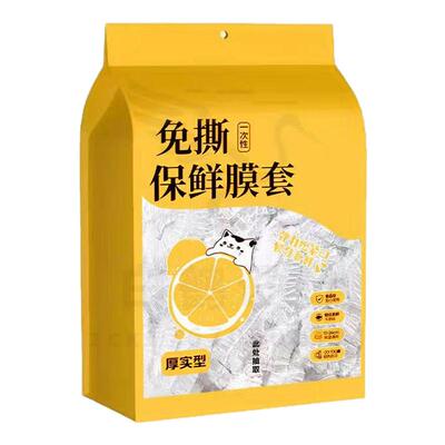 保鲜膜套食品级PE家用一次性保鲜膜防尘防虫升级加厚碗罩保鲜套袋
