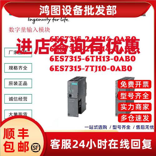 议价CPU 315 6ES7 315-2AH14 6ES7315-2AH14/2EH14/6TH13/7TJ10-0