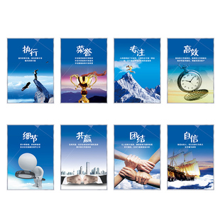 企业文化墙贴会议室背景走廊展板装饰公司办公室励志宣传标语挂牌