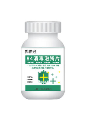 84消毒液消毒泡腾片含氯消毒片衣物漂白泳池地板家用清洁杀菌除味