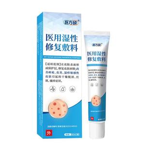 医方硕医用湿性修复敷料液体肌肤皮肤凝胶皮炎湿疹止痒官方旗舰店