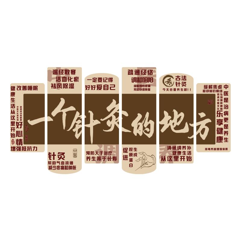 针艾灸馆文化墙面装饰挂画广告图海报中医养生形象氛围布置背景贴