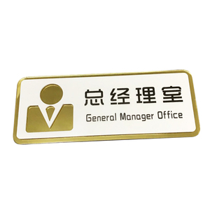亚克力办公室门牌董事长总经理财务会议洽谈接待室科室牌咨询台仓库标识牌公司部门提示牌指示标志牌墙贴定做
