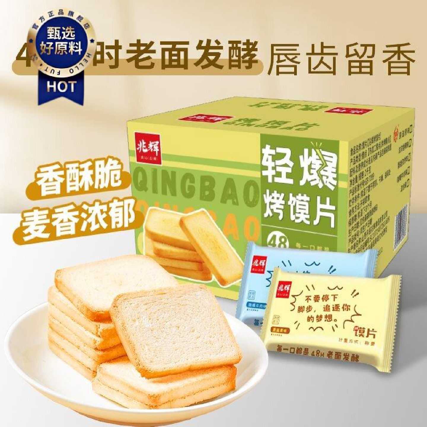兆辉烤馍片2kg整箱早餐点心办公室零食饼干香烤馍片原味批发价