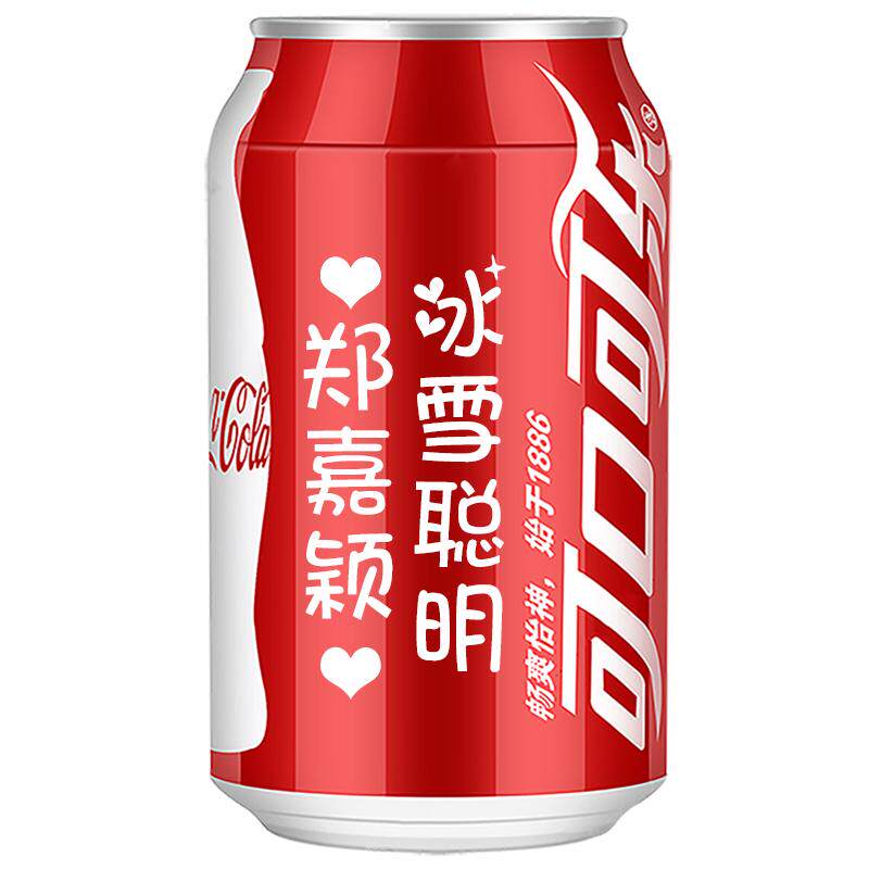 可乐定制易拉罐diy订婚生日礼品孩子周岁乔迁高考誓师刻字饮料