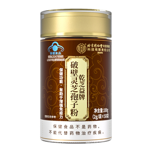 北京同仁堂内廷上用破壁灵芝孢子粉有机增强免疫力礼盒官方旗舰店