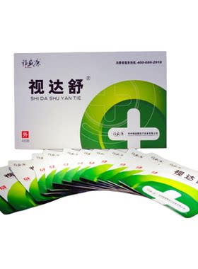 福盛康集团-视达舒眼贴-植物萃取