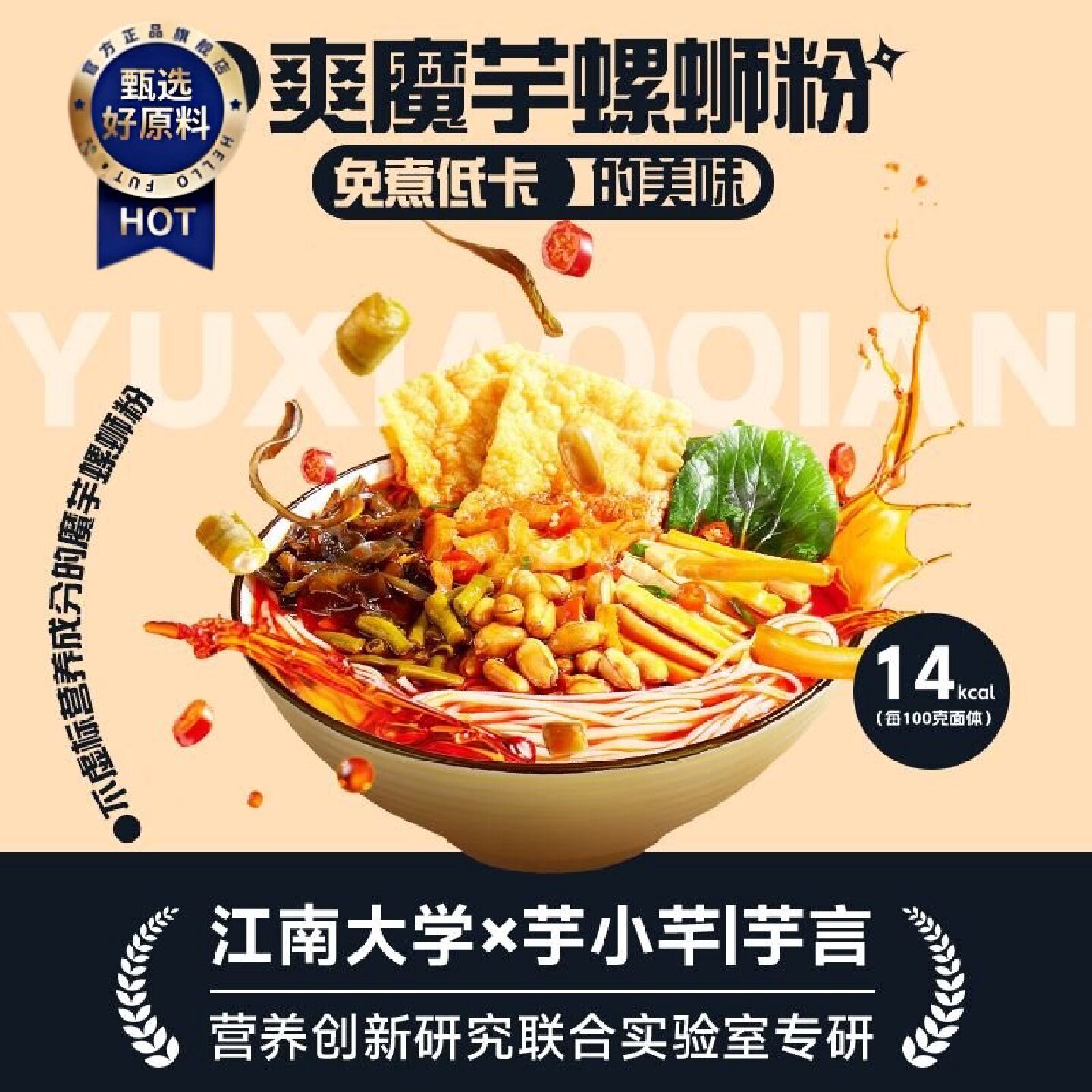 芋小芊魔芋粉柳州螺狮粉冲泡型凉拌魔芋螺蛳粉即食螺蛳粉免煮健康