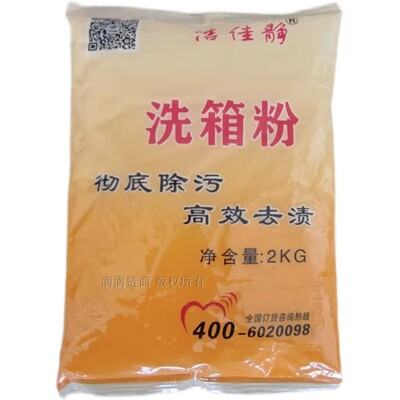 洁佳静周转箱粉末表面洁净去污渍
