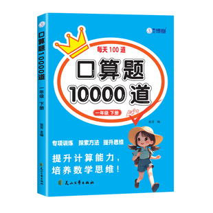一年级上册下册数学口算天天练配套人教版 小学1年级口算题卡每日一练20-100以内加减法计算题强化专项训练同步练习题册上下学期