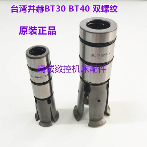 议价台湾井赫主轴内螺纹四瓣爪 拉刀爪TALONS-CR3/CR4 BT40-45度