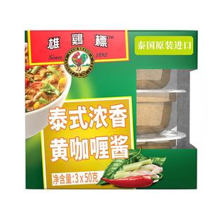 【自营】泰国雄鸡标泰式浓香黄咖喱酱150g拌饭酱微辣咖喱进口
