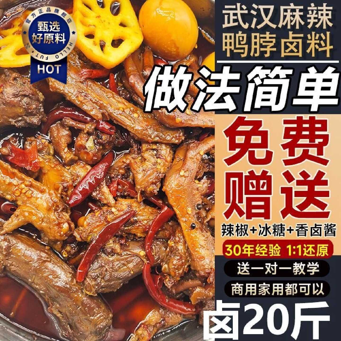 武汉黑鸭卤料包商用家用五香卤肉卤水炖肉调料包武汉麻辣鸭脖卤料