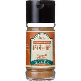 云山半 肉桂粉Cinnamon桂皮玉桂烘焙健身咖啡冲饮泡调味料冲饮粉