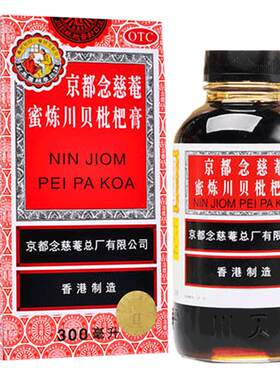 [京都念慈菴]京都念慈菴蜜炼川贝枇杷膏300ml*1瓶/盒