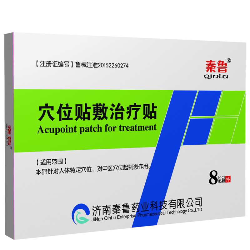 秦鲁三伏贴穴位贴敷治疗贴儿童成人老人中医特点穴位压力刺激贴