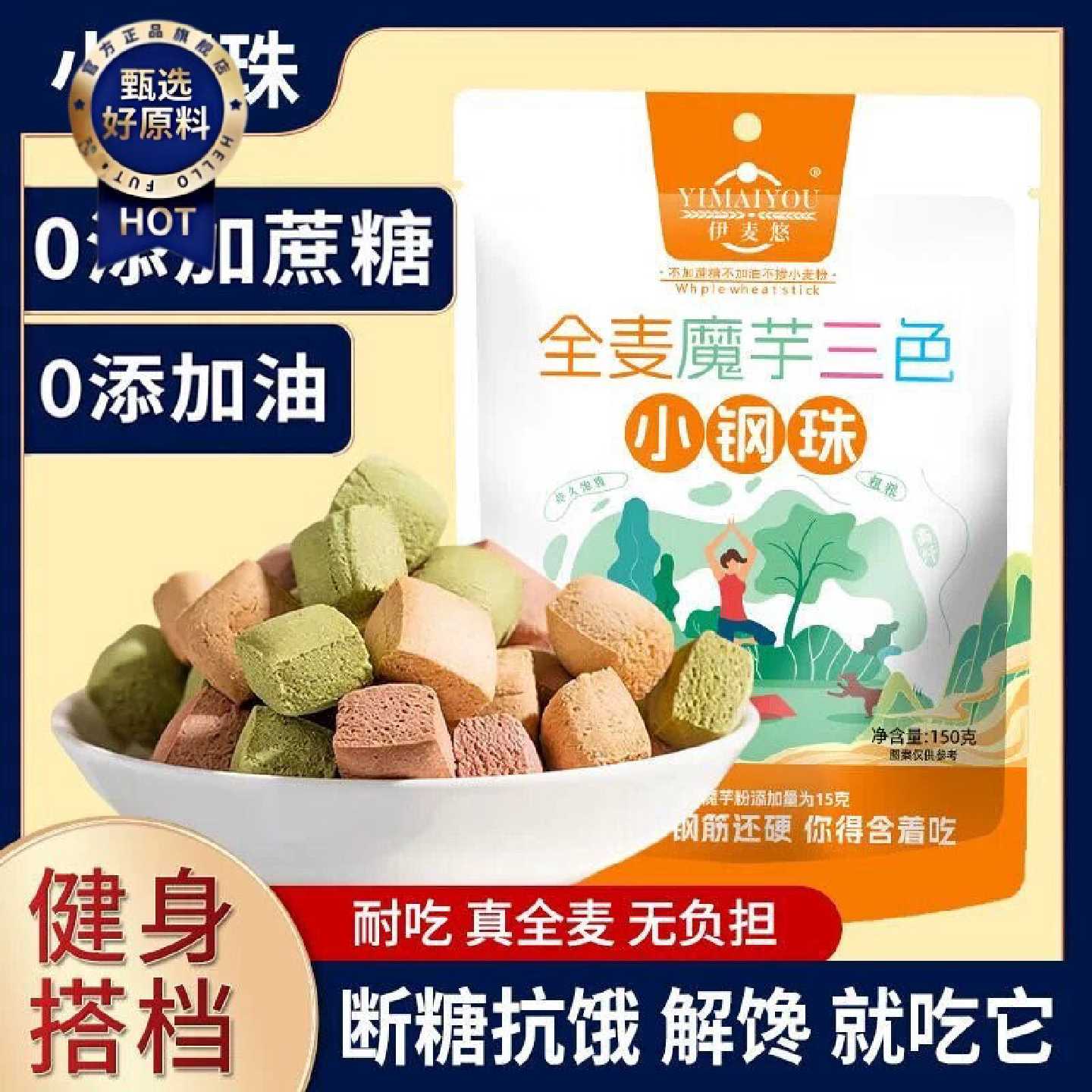 D饼干无糖低脂减,肥全麦魔芋小钢珠零食早代餐耐吃饱腹巨硬磨牙